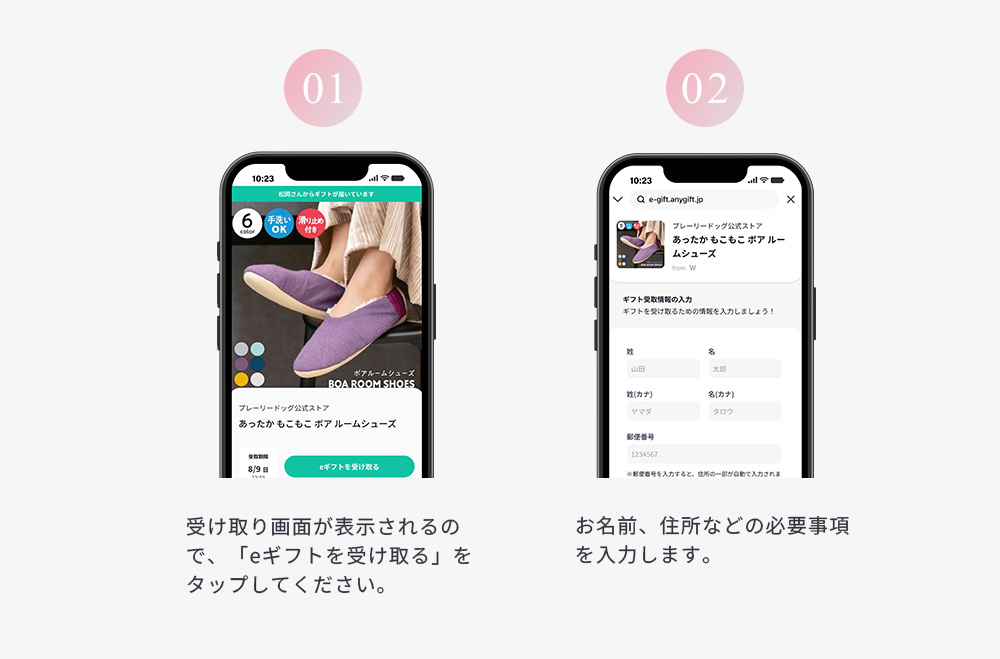 eギフトの受け取り方のイメージ画像