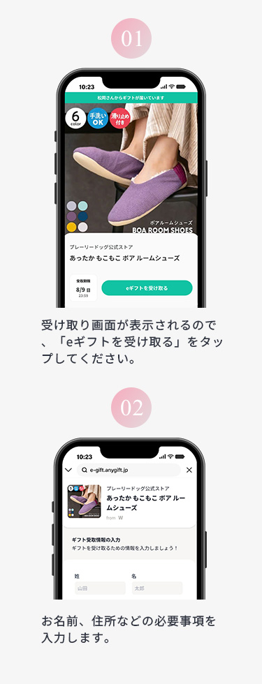 eギフトの受け取り方のイメージ画像