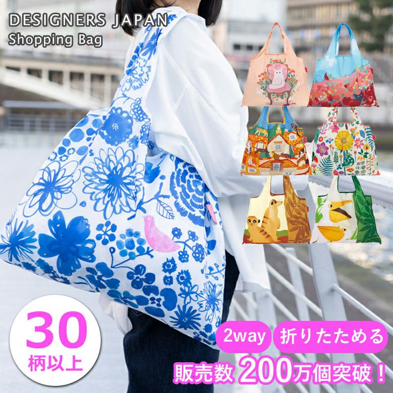 公式】プレーリードッグ | DESIGNERS JAPAN 折りたたみエコバッグ 2way