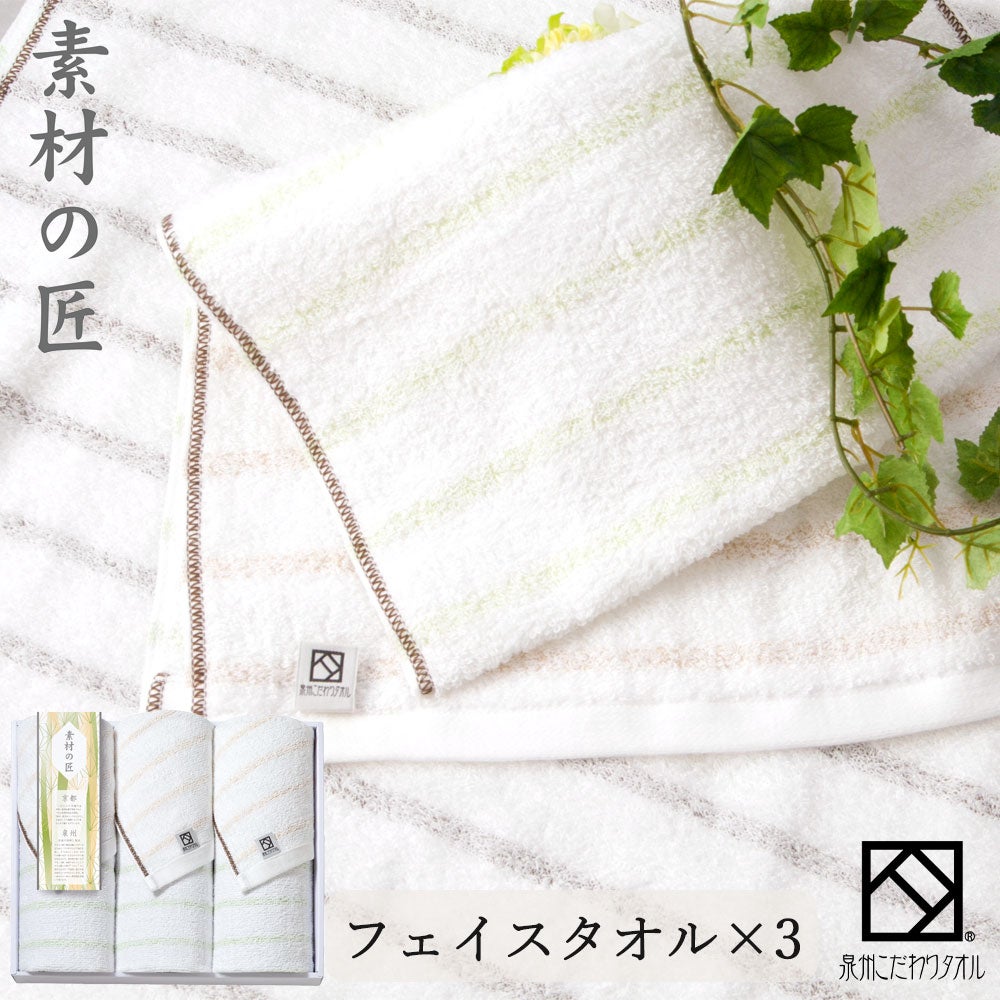 泉州タオル 奏-Kanade- ギフト フェイスタオル×3 | プレーリードッグ