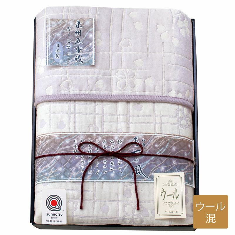 泉州タオル あやの風 ウール混 五重織りガーゼハーフケット 【GIFT