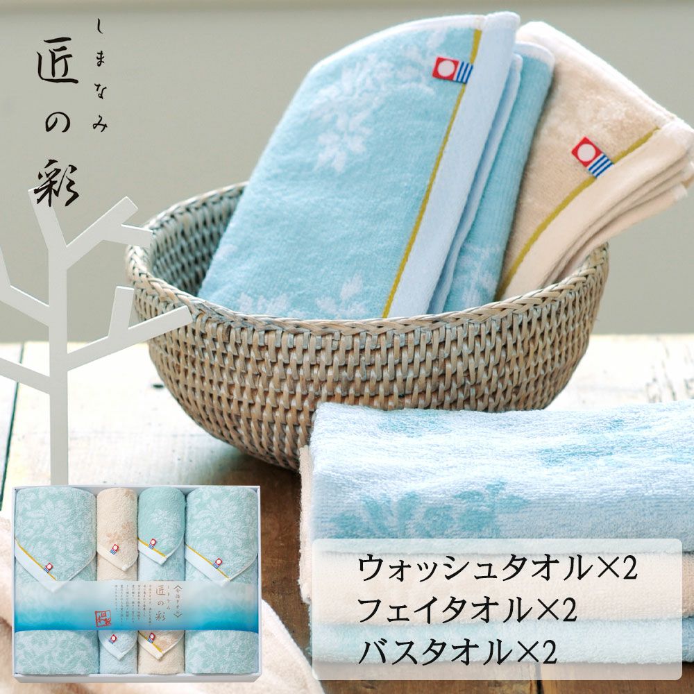 今治タオル しまなみ匠の彩 ギフト バスタオル×2 フェイスタオル×2