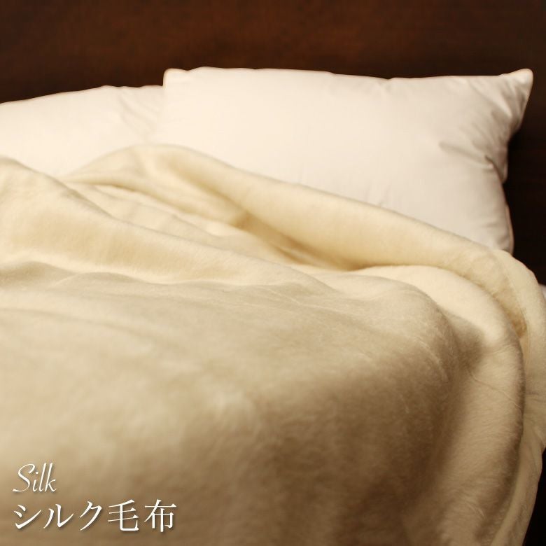 シルク毛布 シングル 泉州毛布140×200cm | プレーリードッグオンライン