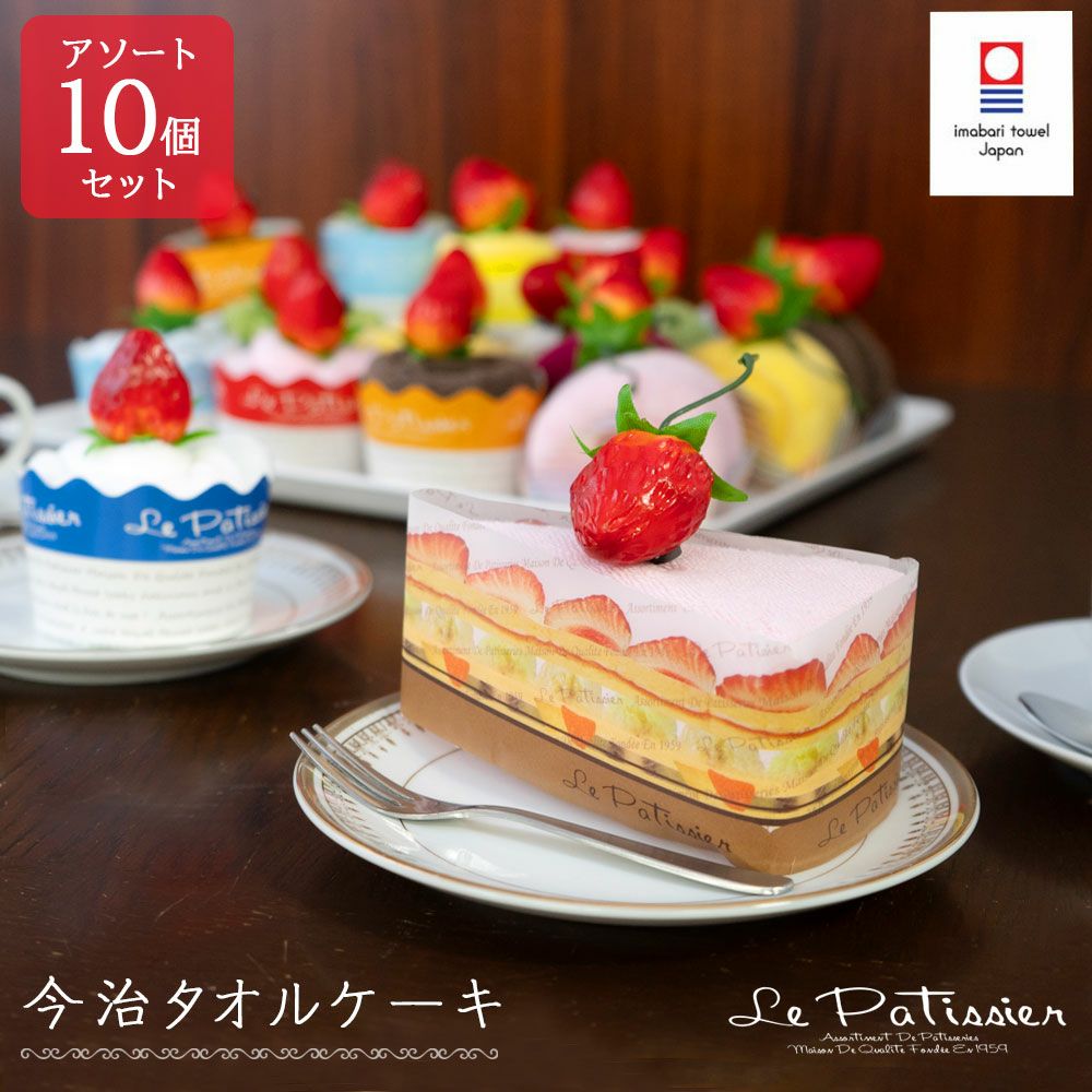 公式】プレーリードッグ | ル・パティシエ ケーキタオル カップケーキ