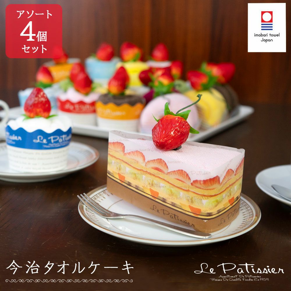 公式】プレーリードッグ | ル・パティシエ ケーキタオル萌え断