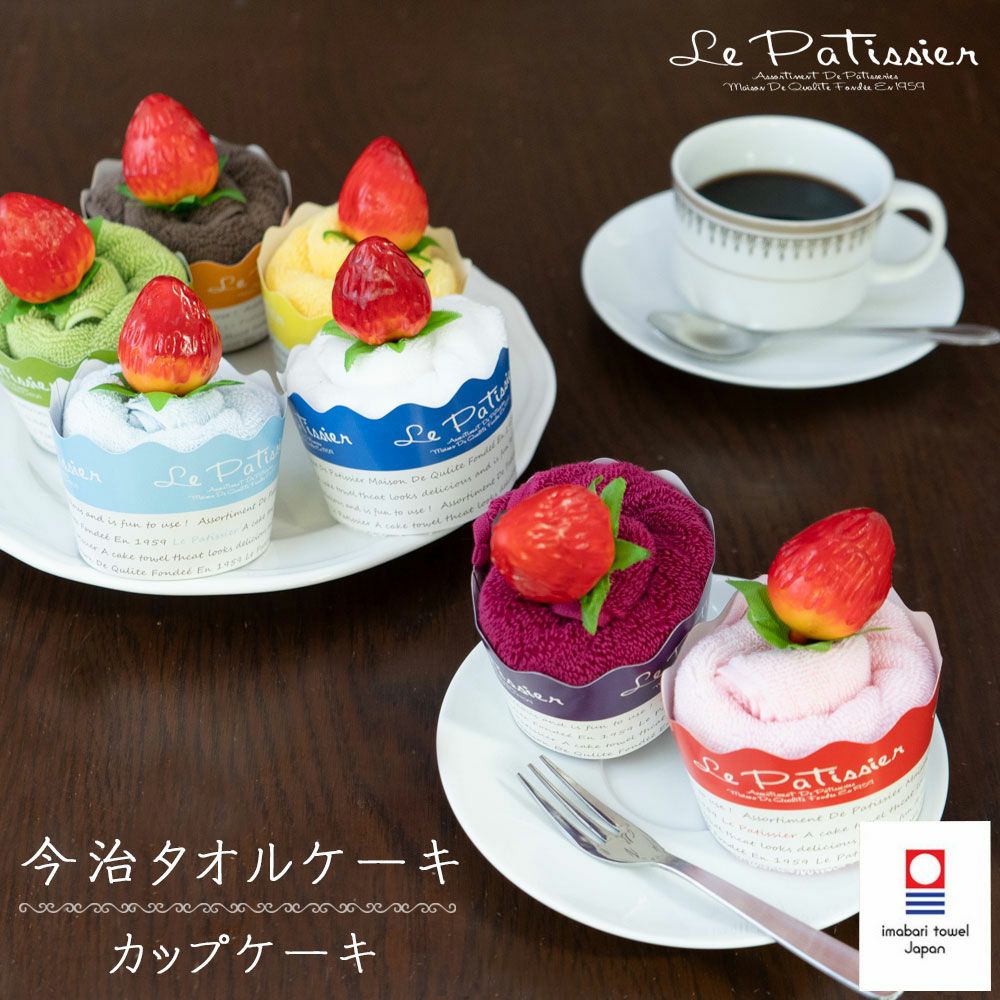 今治ケーキタオル カップケーキタオル | プレーリードッグオンラインストア