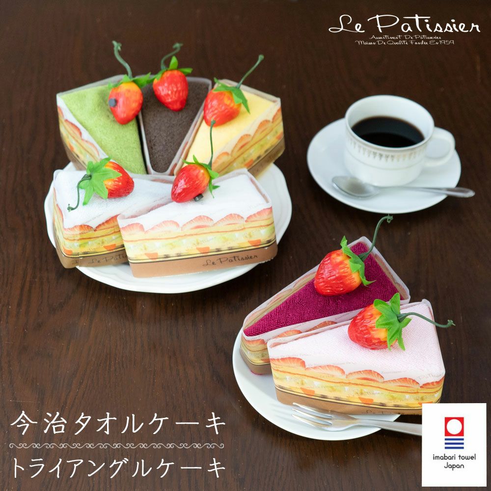 今治ケーキタオル トライアングル ケーキタオル | プレーリードッグ