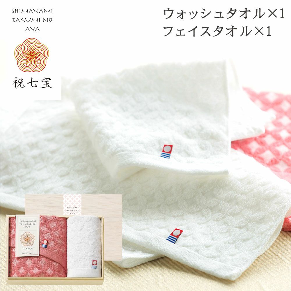 今治タオル ギフトセット 祝七宝 木箱入り 紅白タオル ウォッシュ