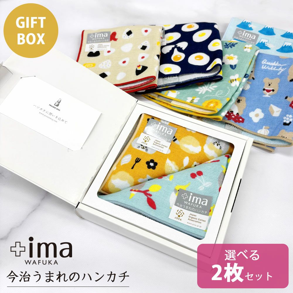公式】プレーリードッグ | 今治うまれのハンカチ ＋ima (プラスイマ