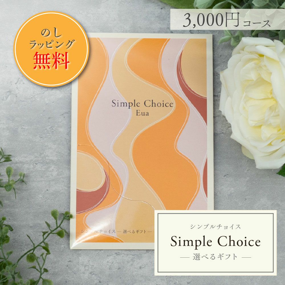 公式】プレーリードッグ | カタログギフト シンプルチョイス 1000円