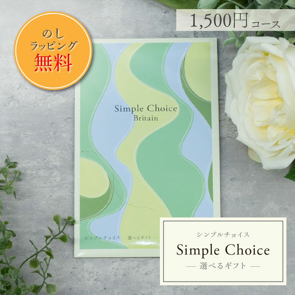 お得❣️お値下げ中です❣️新品❣️豪華❣️いろいろ選べて楽しい❣️カタログギフト❣️一万円❣️ 公式】プレーリードッグ | カタログギフト シンプルチョイス 1000円