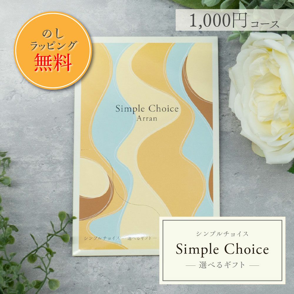 公式】プレーリードッグ | カタログギフト シンプルチョイス 1000円