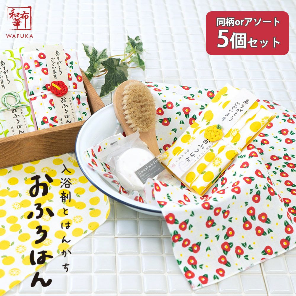 公式】プレーリードッグ | 入浴剤とハンカチのプチギフト 5個セット