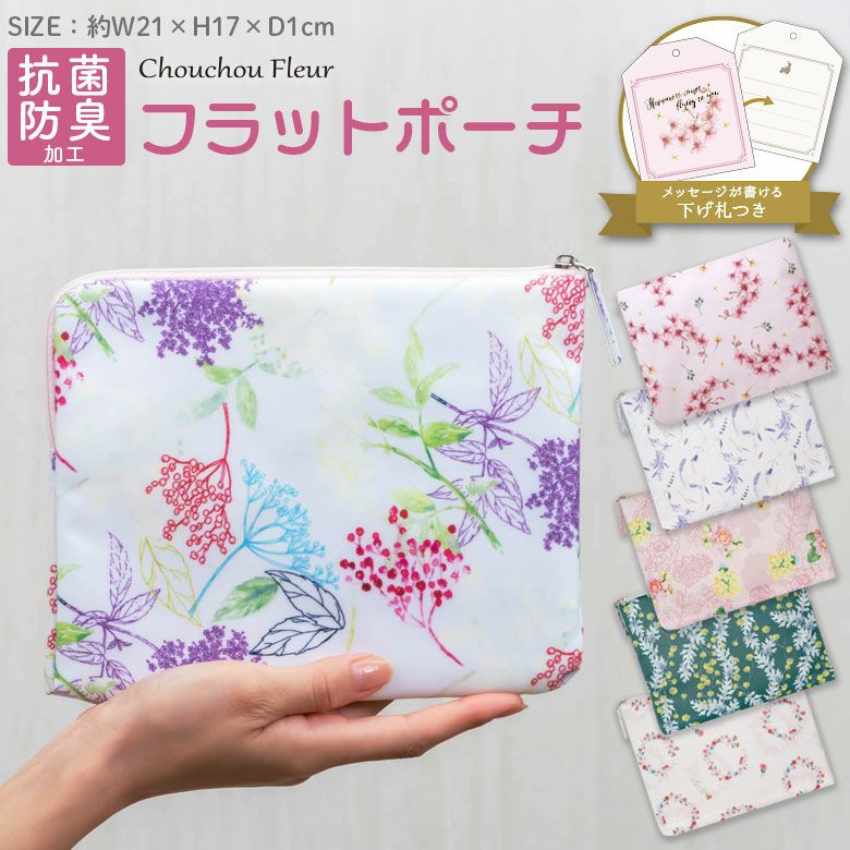 公式】プレーリードッグ | シュシュフルール ポーチ フラットタイプ