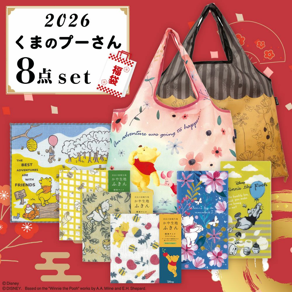 公式】プレーリードッグ | 福袋 2026 ディズニー くまのプーさん 8点