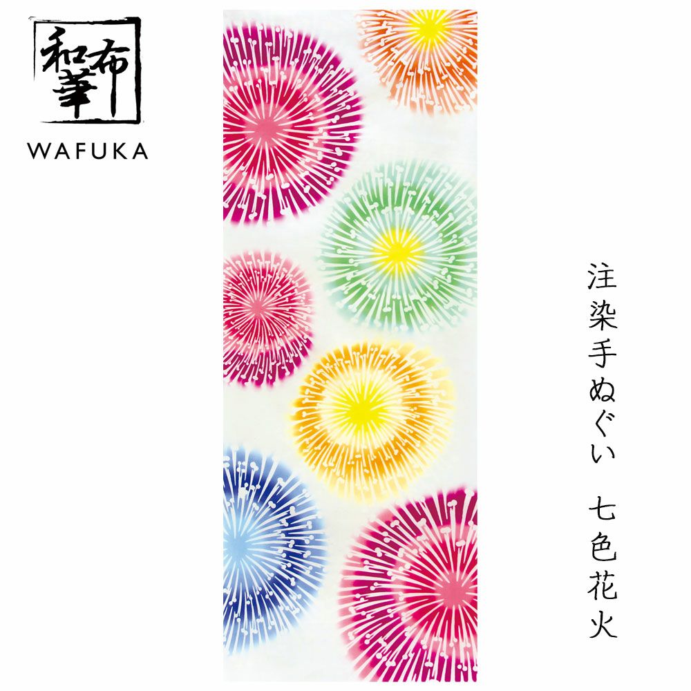 手ぬぐい 七色花火 | プレーリードッグオンラインストア