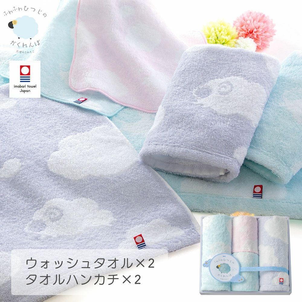 公式】プレーリードッグ | 今治タオル ギフトセット ふわふわひつじの