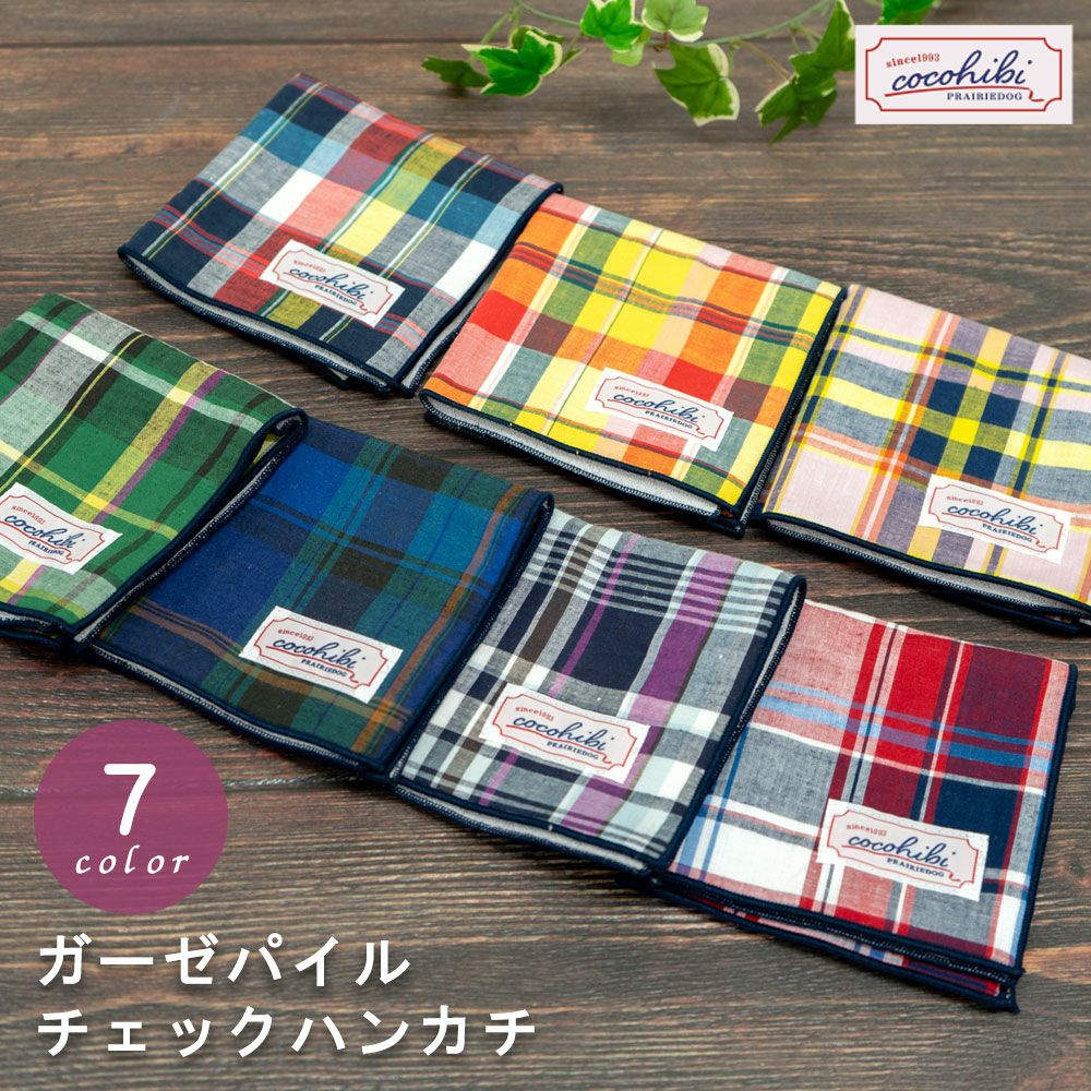 公式】プレーリードッグ | ニットとパイルの2枚合わせのチェック柄ハンカチ
