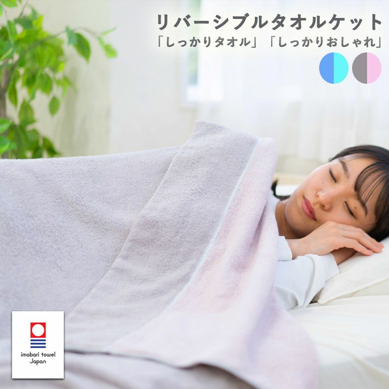 公式】プレーリードッグ | タオルケット リバーシブル シングルサイズ