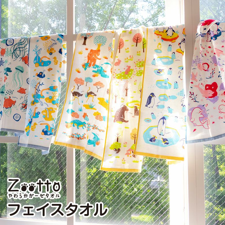 公式】プレーリードッグ | Zootto やわらかガーゼ フェイスタオル