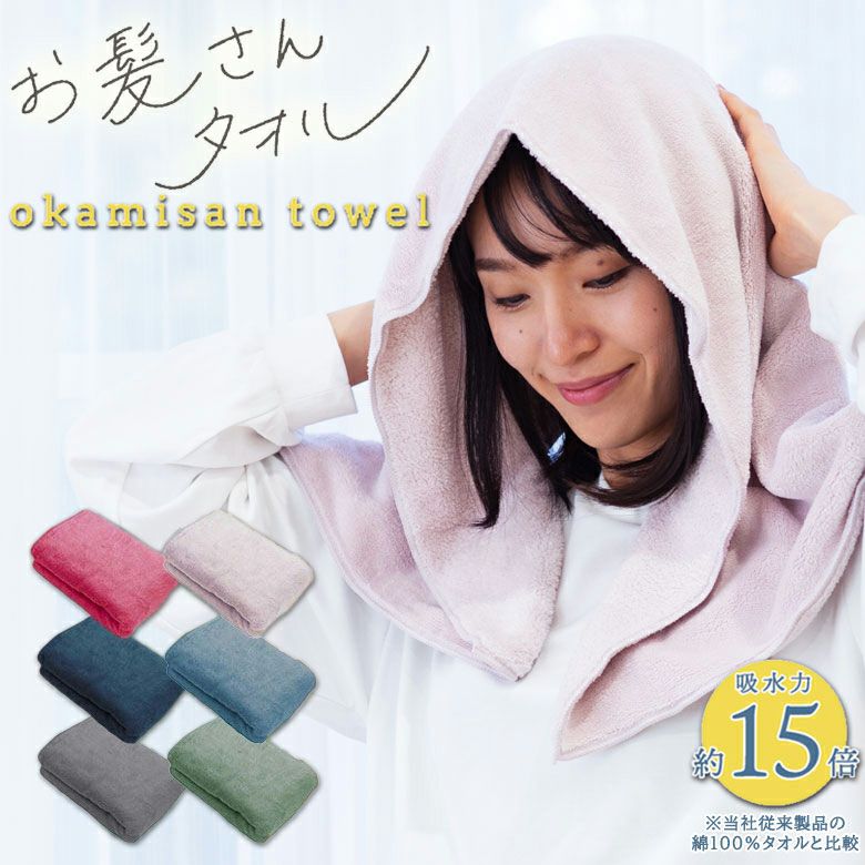 公式】プレーリードッグ | 濡れた髪もサッと乾く お髪さんタオル