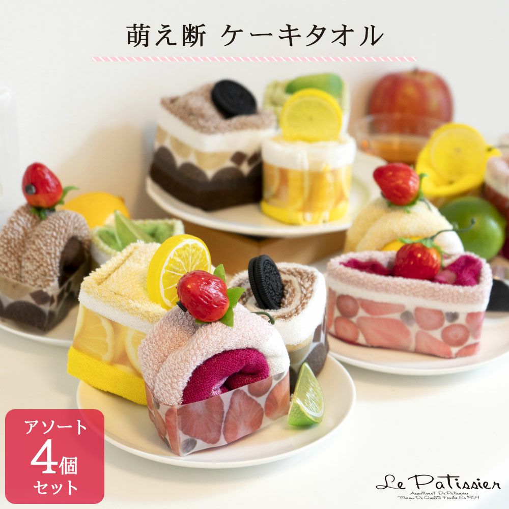 公式】プレーリードッグ ｜Le Patissier ケーキタオル