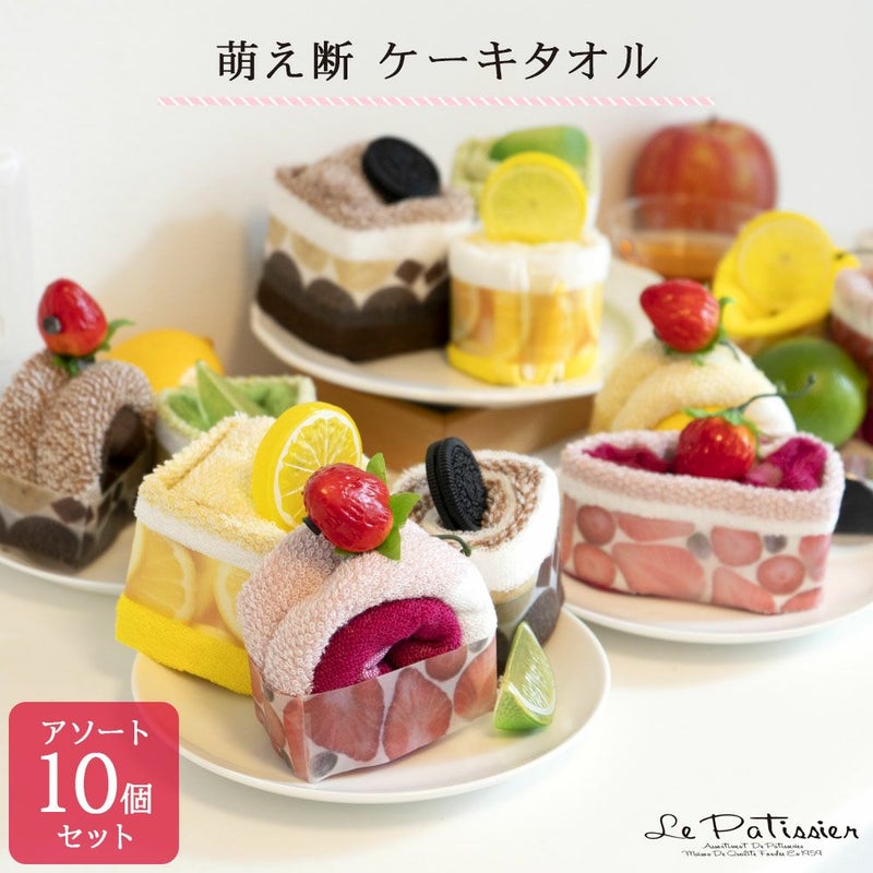 ケーキタオル