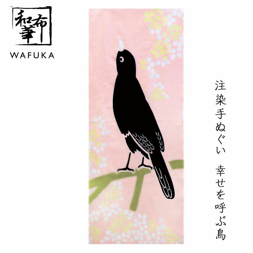公式】プレーリードッグ | 手ぬぐい 幸せを呼ぶ鳥 和柄