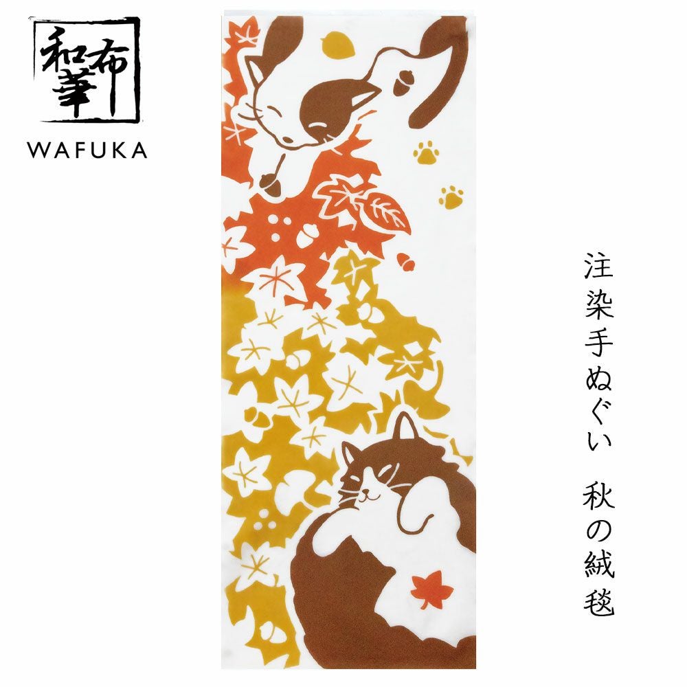手ぬぐい 秋の絨毯 和布華 てぬぐい 秋模様 | プレーリードッグ