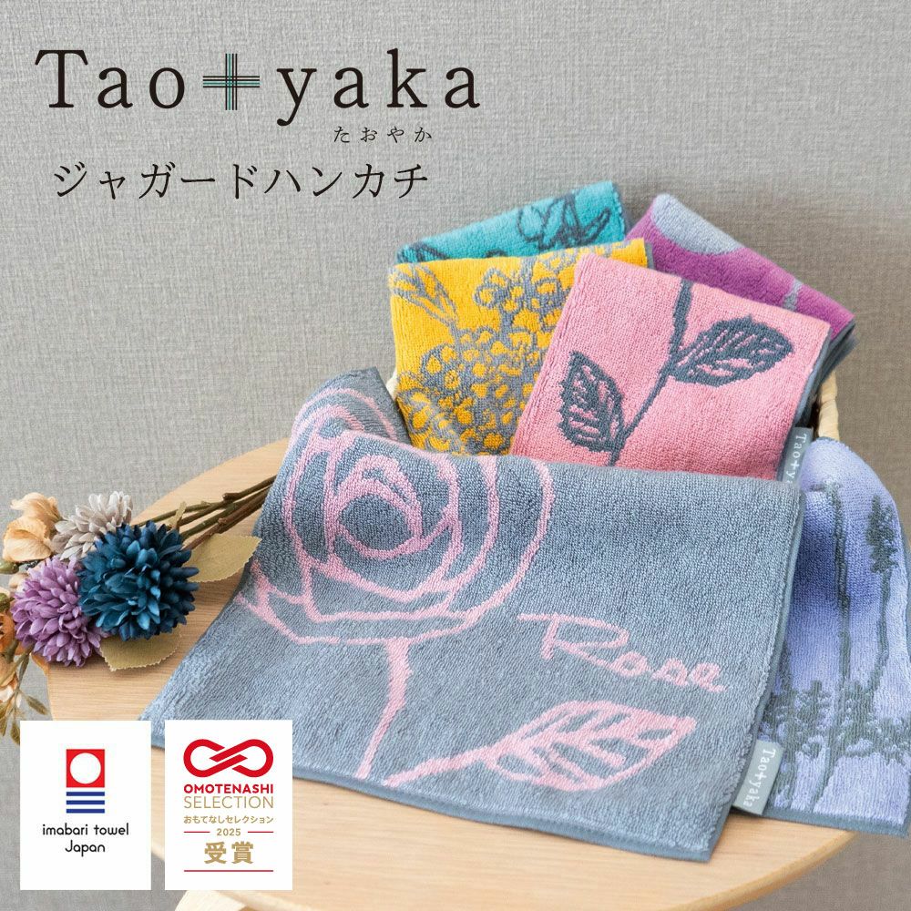 公式】プレーリードッグ | Taoyaka (たおやか) ジャガードハンカチ