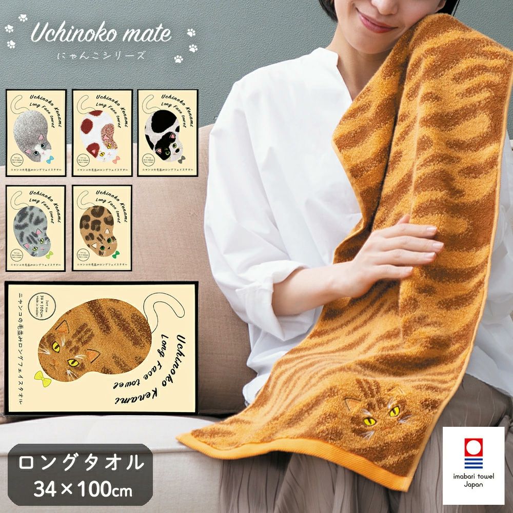 公式】プレーリードッグ | うちの子メイト ロング フェイスタオル