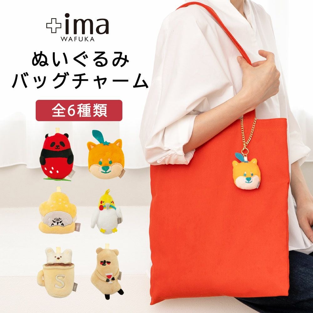 公式】プレーリードッグ | +ima ぬいぐるみバッグチャーム キーホルダー