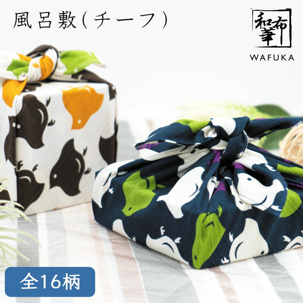 公式】プレーリードッグ | 和布華 風呂敷 チーフ 48×48cm