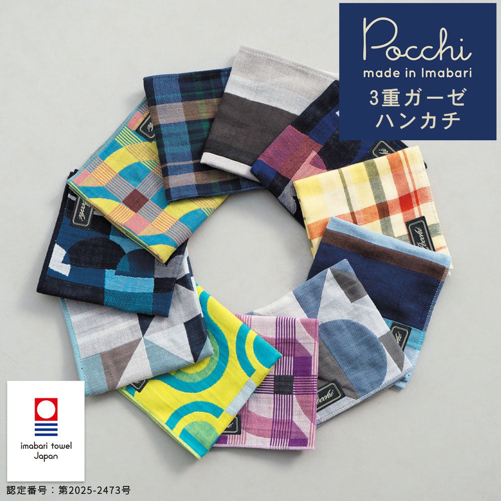 ［938］8重ガーゼハンカチ 3枚 公式】プレーリードッグ | Pocchi 今治タオル 3重ガーゼ ハンカチ ユニ
